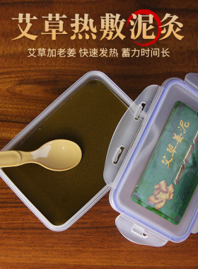艾草姜泥盒装老姜泥灸全身热敷
