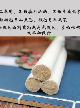 艾灸条艾绒条手工金艾条三伏灸