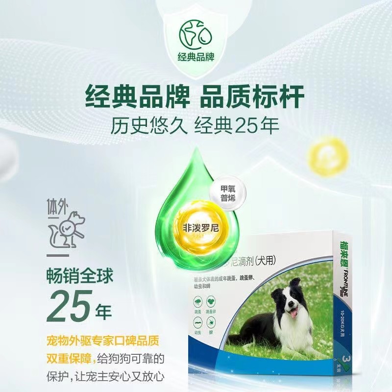 福来恩狗狗体外驱虫滴剂幼犬小型犬驱虫药泰迪金毛大型犬跳蚤蜱虫,淘宝优惠券,粉丝福利购,淘宝优惠卷