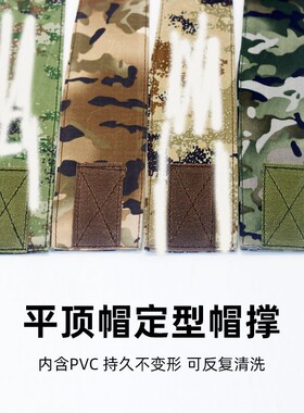 军训帽撑作训帽内撑定型帽圈固定神器帽衬帽子内支撑训练迷彩平顶