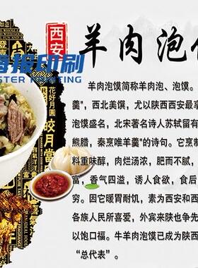 西安羊肉泡馍简介B特色美食贴画早点小吃海报饭店壁画自粘墙贴纸