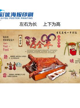 复古烤全羊贴画自粘海报羊肉馆特色饭店全羊馆装饰背景墙贴纸壁画