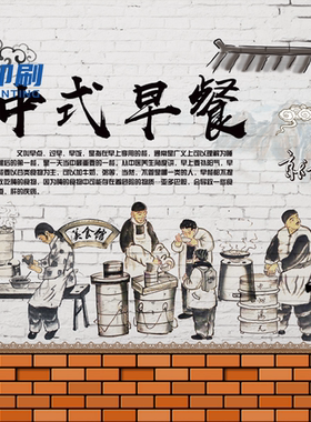 中式复古早餐店广式早茶装饰画包子铺馒头油条背景墙装饰自粘贴纸