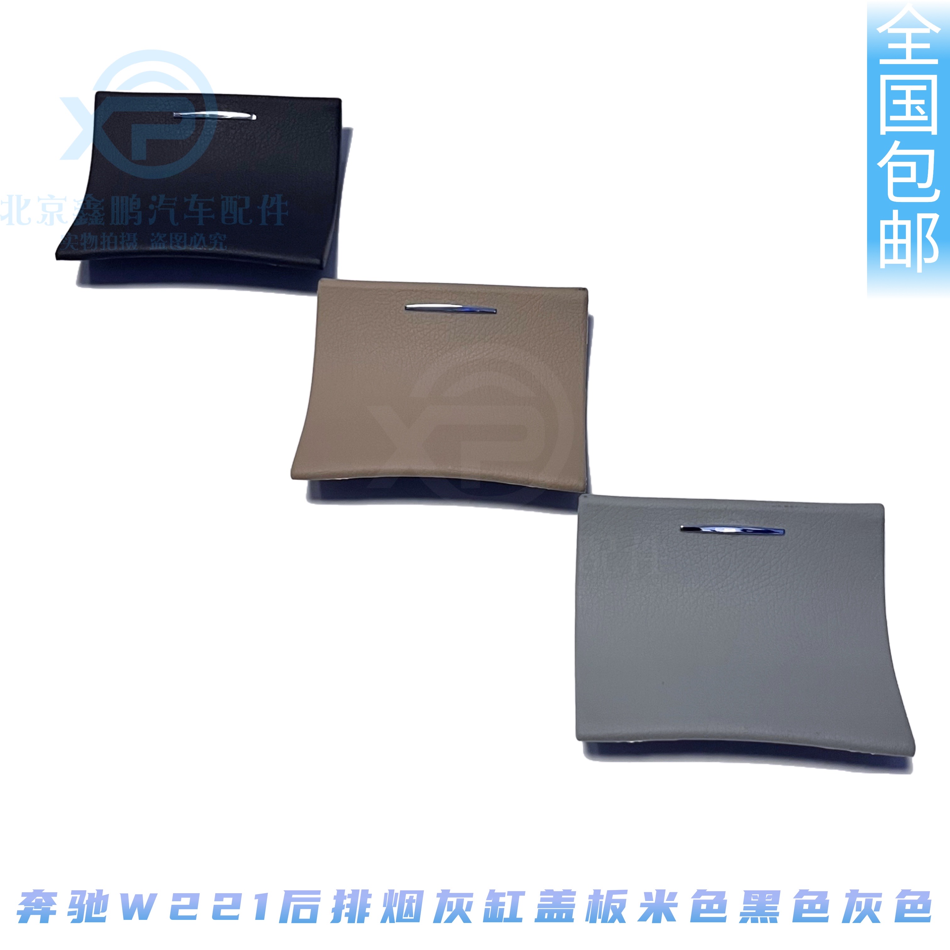 奔驰S级W221后排烟灰缸盖板储物盒点烟器盖S300S350S400S500S600 - 图0