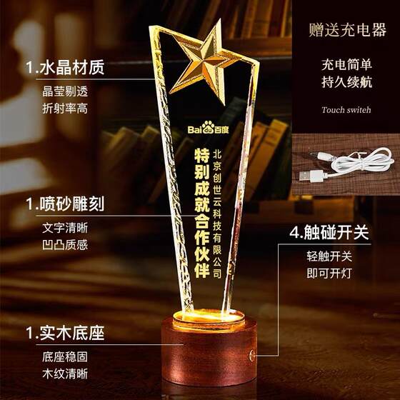 High-end wooden crystal trophy customized solid wood luminous trophy company annual meeting to commemorate outstanding employees