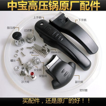 Middle Bao-high pressure cooker rubber ring upper and lower handle handle stainless steel pressure cooker exhaust self-lock valve pressure valve top bead