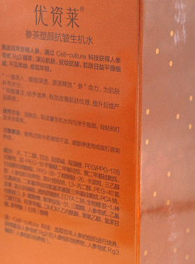 优资莱塑颜抗皱补水紧致生机水