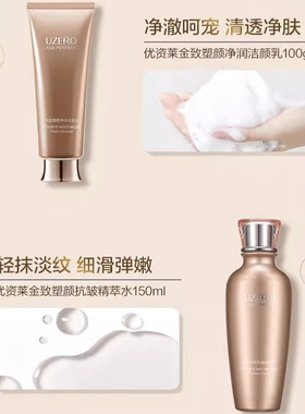 优资莱塑颜抗皱保湿清洁洁面乳