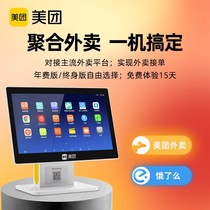 Beauty Group Collection Silver Machine Catering System Touch Screen All-in-one Activation Code Beauty Group Hungry Double Platform Takeaway Activation Code Sweep Code Spot Table Card Table Sticker