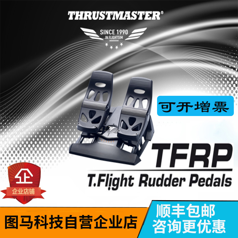 图马思特THRUSTMASTER TFRP专业飞行脚舵脚踏脚蹬方向舵疣猪杆-图0