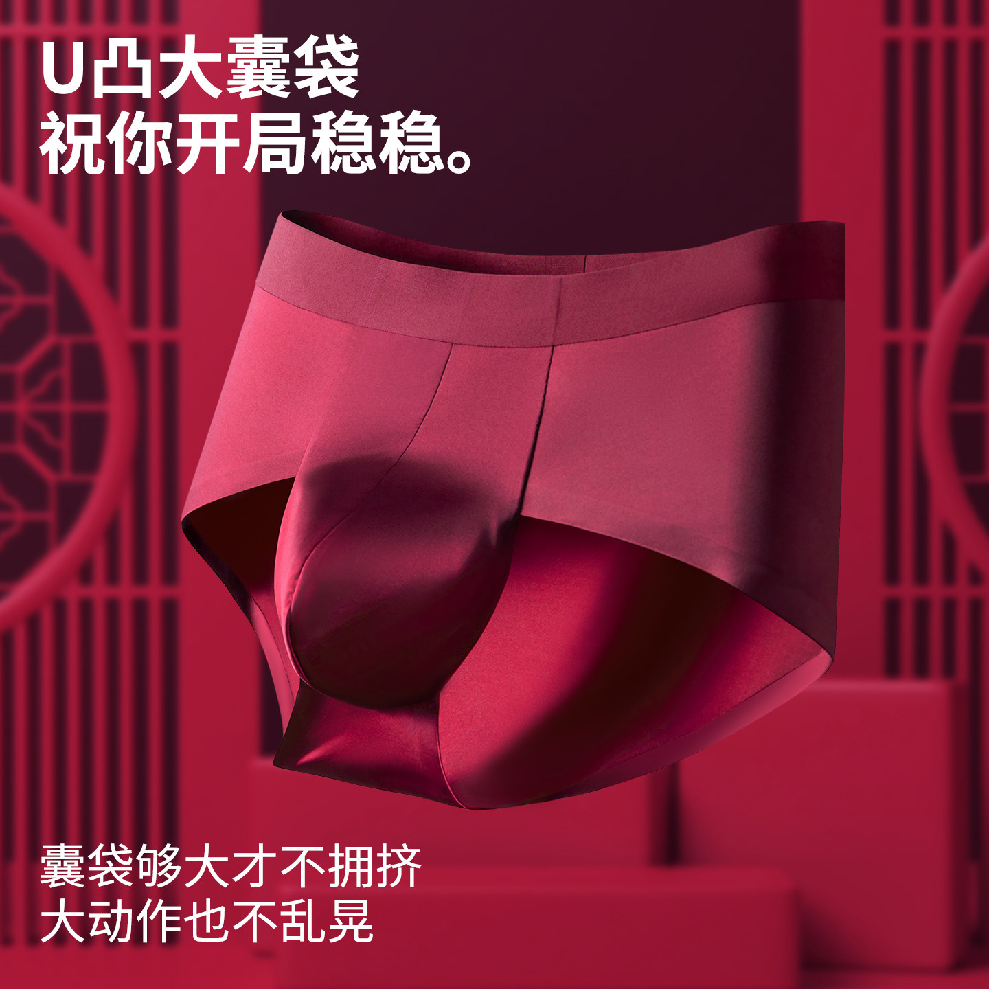 2件本命年高端缎面酒红色内裤男三角裤冰丝速干高弹丝滑抗菌短裤,淘宝优惠券,粉丝福利购,淘宝优惠卷