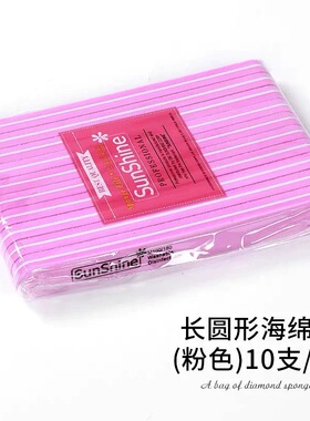 sunshine圆形抛光条美甲工具