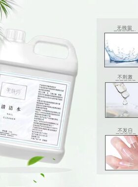 大桶大瓶装2500ml美甲店专用卸甲水洗甲水清洁水剂快干水啫喱水