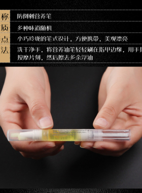 指缘油滋润防倒刺去死皮美甲工具