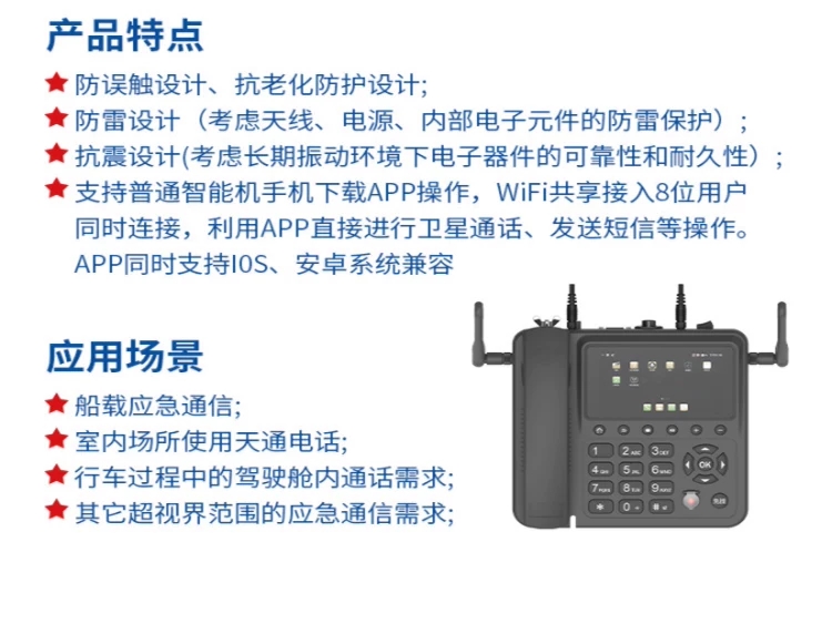 天通卫星电话乐众LeSat L1船载座机船载双星定位WIFI共享一键求救 - 图1