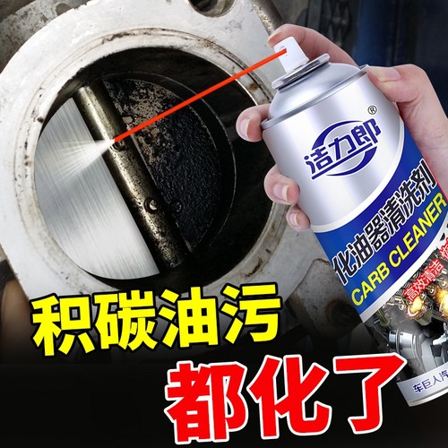 化油器清洗剂喷油嘴除积碳清洁汽车摩托车强力除油剂去污油污踏板 - 图1