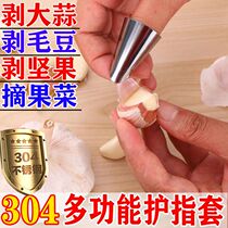 Pick Up Vegetable Exfoliating Bean Theorizer Multifunction Stainless Steel Protective Sheath Prickly Protective Hand Fingertip Off Bean Corner Peel Melon Fruit