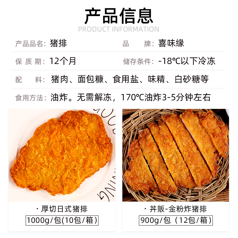 厚切日式炸猪排10片裹粉猪排片半成品油炸猪扒脆猪排饭冷冻商用-图0