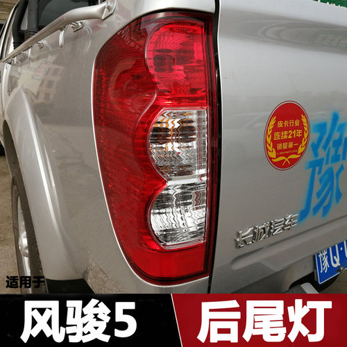 适用于长城风骏5后尾灯风骏5欧洲版皮卡尾灯总成刹车灯转向灯配件 - 图3