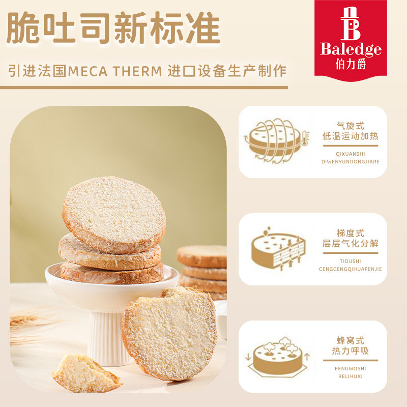 伯力爵脆吐司香酥椰蓉营养早餐泡鲁达零食酥脆解馋4枚装/盒