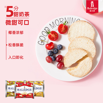 【拍2更优惠】伯力爵椰蓉吐司脆营养早餐解馋干吃零食下午茶