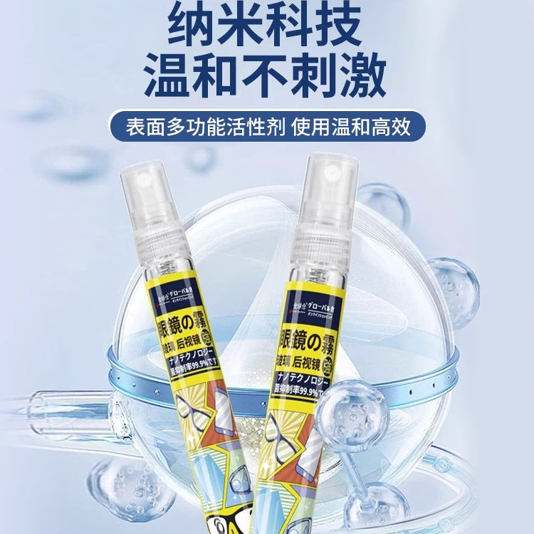 日本正品眼镜防雾喷剂近视眼镜防起雾神器擦头盔镜片除雾不伤镜片 - 图2
