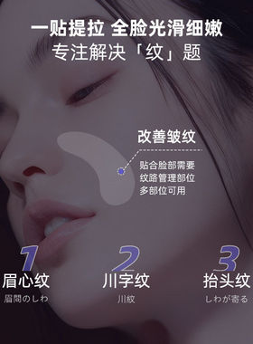 日本正品川字纹额头贴提拉淡纹