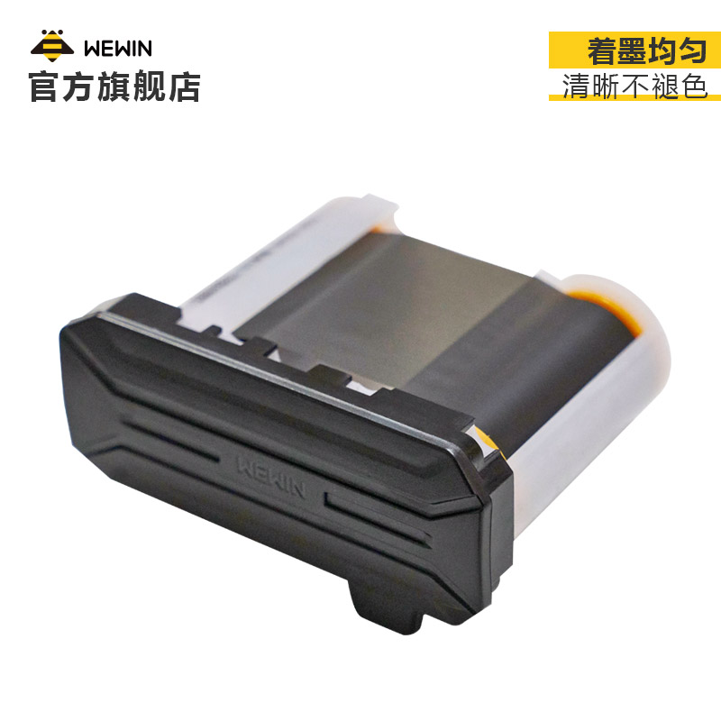 wewin伟文品胜标签打印机W210/200/P50/H50/P1200/CP50/DC500/268专用加强树脂基热转印打印机色带碳带卷 - 图1