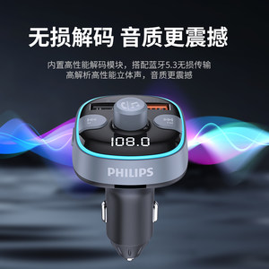 飞利浦车载蓝牙接收器5.3连接器无损音质汽车用usb点烟器车载mp3