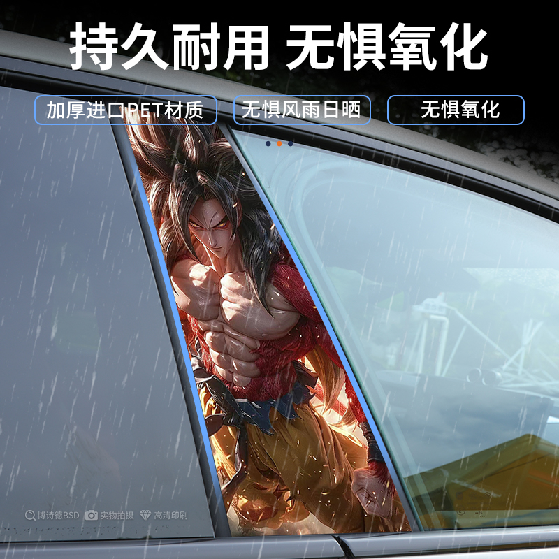 七龙珠赛亚人汽车中柱贴卡通动漫悟空BC柱装饰保护膜个性改装定制