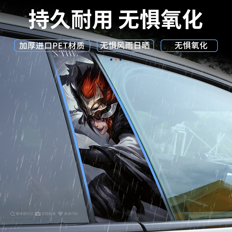王者荣耀汽车中柱贴李白韩信蔡文姬划痕覆盖BC柱保护膜改装定制贴