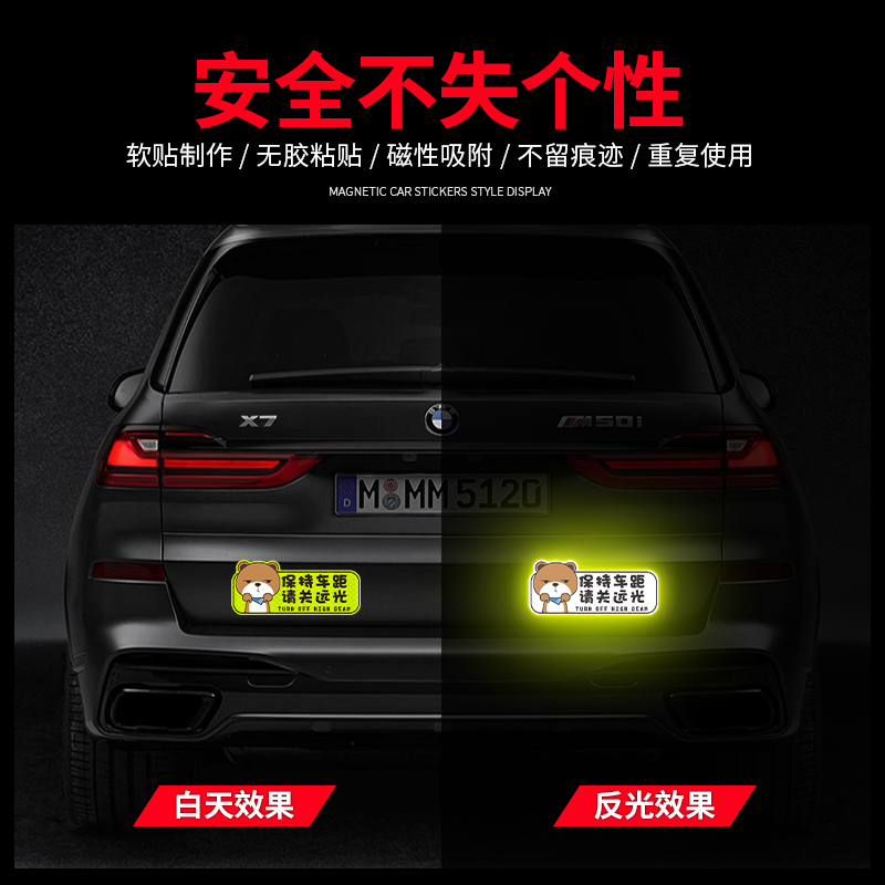 请关远光车贴夜间警示保持车距远光狗克星磁性反光贴电动摩托贴纸