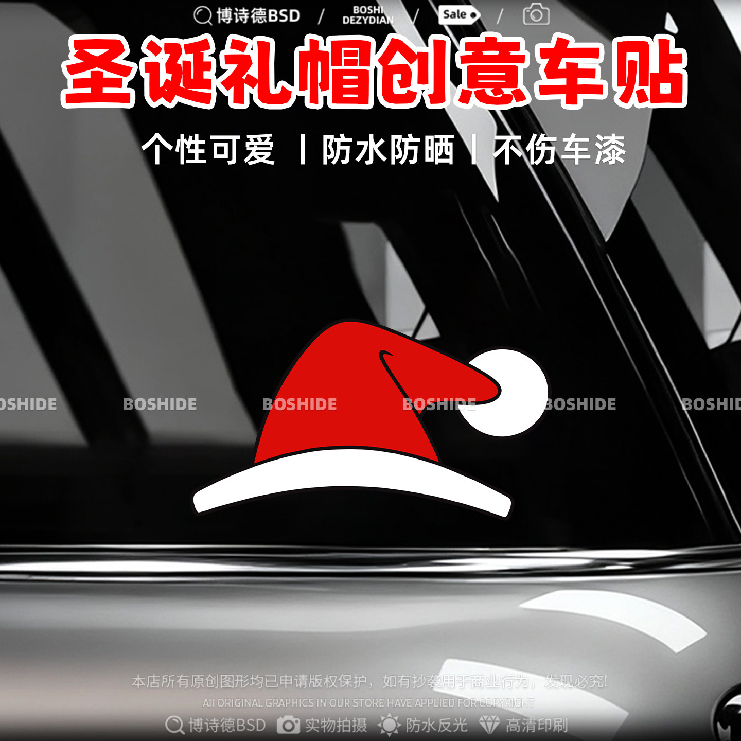 圣诞节圣诞帽小红帽个性创意车贴特斯拉宝马车标装饰摩托电动车贴,淘宝优惠券,粉丝福利购,淘宝优惠卷
