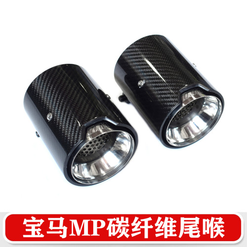 适用于宝马排气管改装双边单出碳纤维M标尾喉B48B58MP排气尾嘴 - 图1