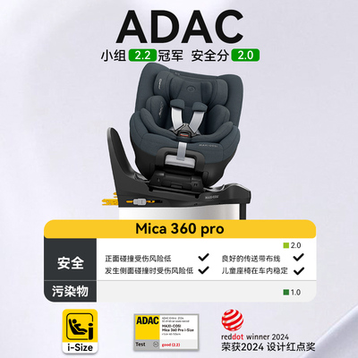 侧滑黑科技新生安全座椅ADAC冠军