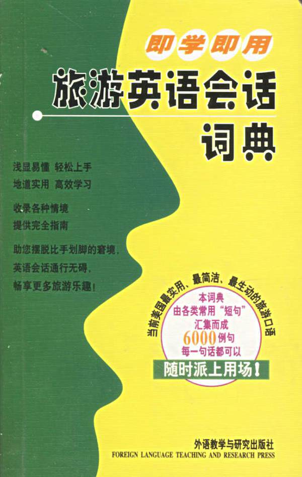 即学即用英语会话词典 新人首单立减十元 22年1月 淘宝海外