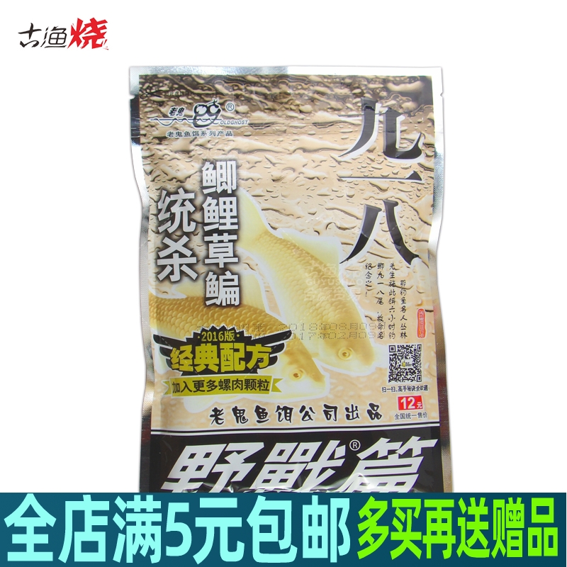 老鬼鱼饵料九一八大野战918风暴巨物腥麸香狂拉腥味野钓配方饵料-图0