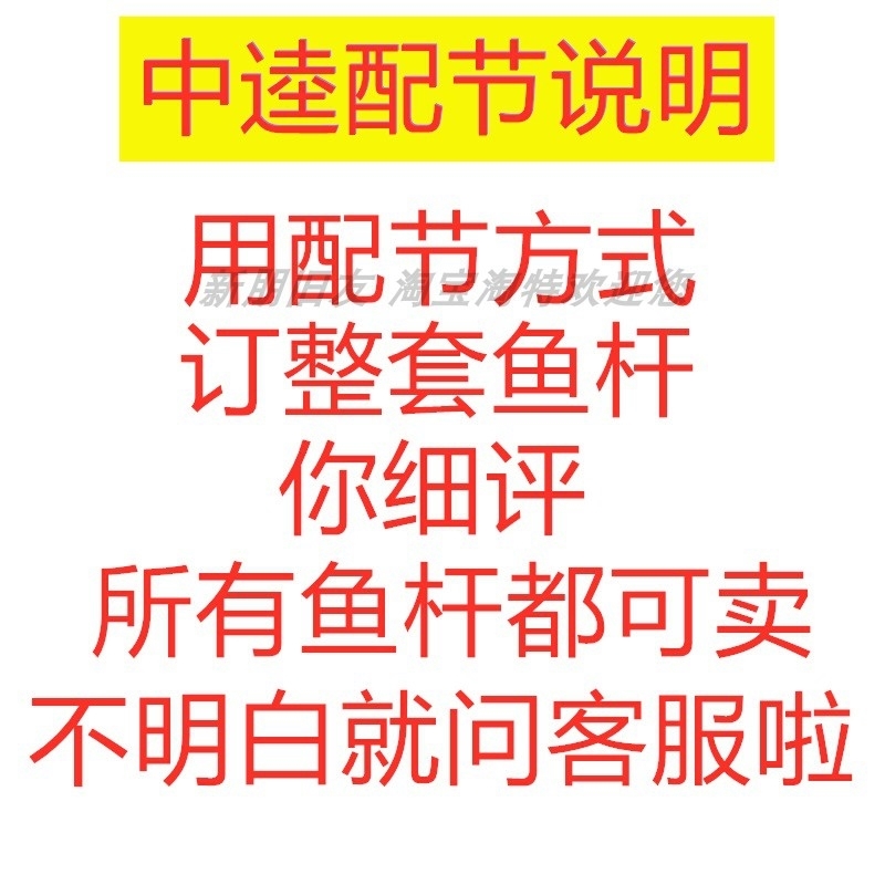 中逵鱼杆配节中逵鲫鲤狂飙风火名古屋太极魂舞杆梢竿尖苗售后配件 - 图3