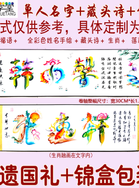 横幅卷轴彩色手绘中国书法龙凤