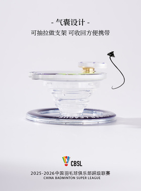 羽超联赛转运球-手机支架(磁吸)