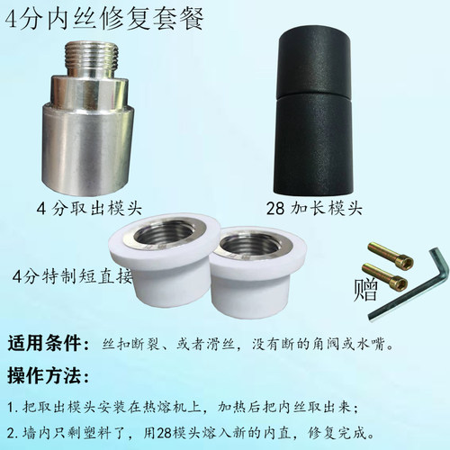 水管内丝修复器不砸墙28加长热熔器模头特制ppr内丝取出器修弯头 - 图1