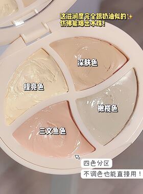 四色滋润遮瑕膏遮盖黑眼圈痘印