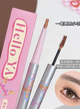 双头染眉膏眉笔二合一野生眉