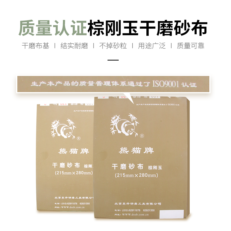 24~240目熊猫牌棕刚玉干磨砂布 砂皮纸布砂纸片墙面打磨除锈120目,淘宝优惠券,粉丝福利购,淘宝优惠卷