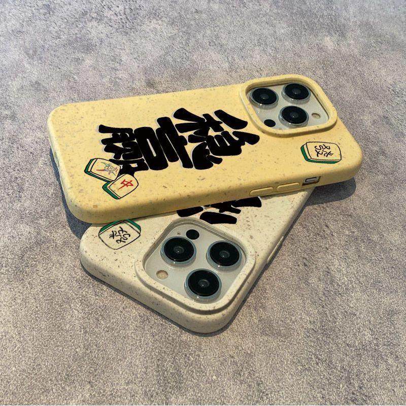 ins风麻将稳赢可降解手机壳适用于iPhone11/12/13/14Promax软壳中国风小米13/华为P30/P40防摔保护套个性防摔,淘宝优惠券,粉丝福利购,淘宝优惠卷