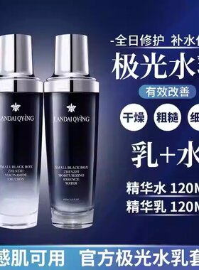 小黑瓶爽肤水补水提亮正品