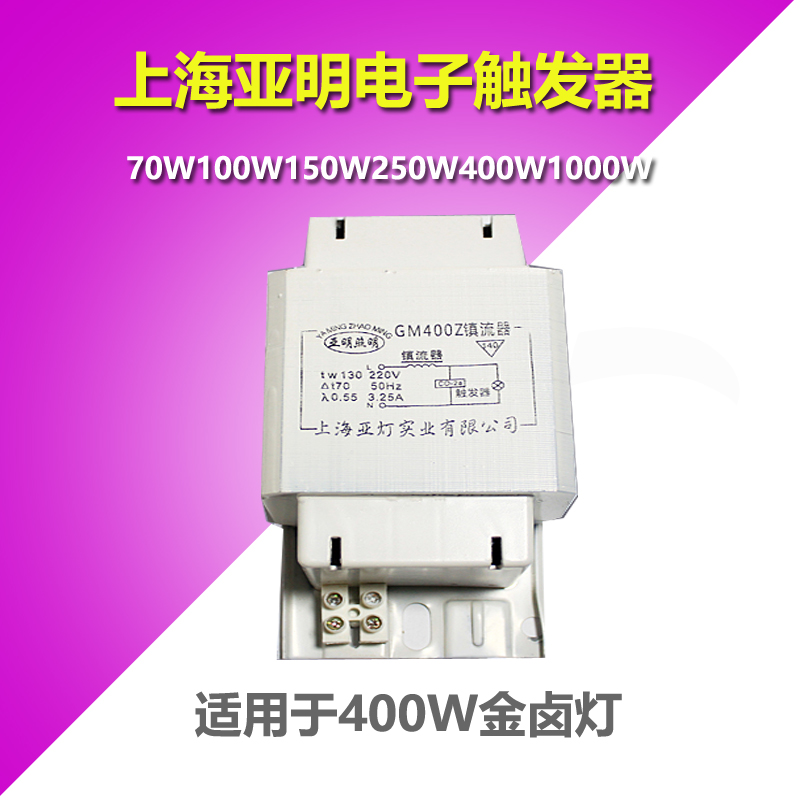 上海亚明GM金卤灯NG高压钠灯镇流器70W100W150W250W400W1000W专用-图0