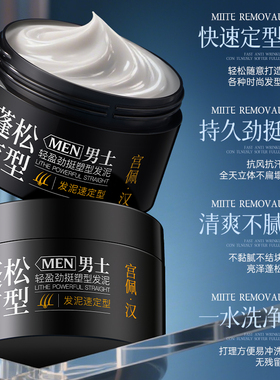 男士发泥发蜡定型干胶蓬松保湿啫喱膏造型发胶干发泥发蜡官方正品