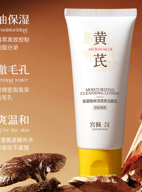宫佩黄芪氨基酸洁面乳提亮肤色保湿控油洗面奶旗舰店正品男女