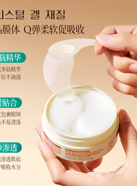 淡化黑眼圈眼纹山羊奶胶原眼膜